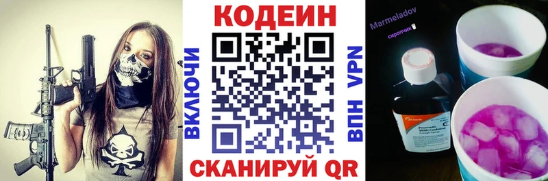 Кодеиновый сироп Lean Purple Drank  omg маркетплейс  Неман  где купить  